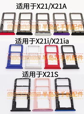 适用于vivo x21 x21a x21ud 卡托vivox21卡槽x21i 手机插卡拖x21s