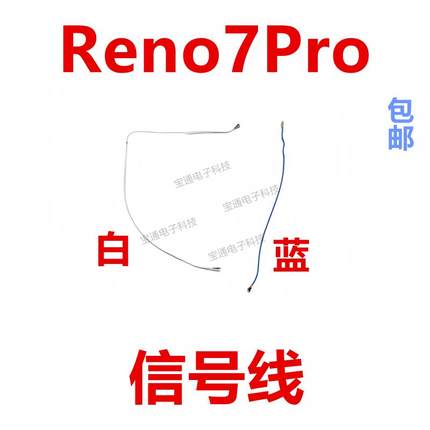 适用OPPO Reno7Pro天线 线手机尾插送话器小板连接主板讯号线 线
