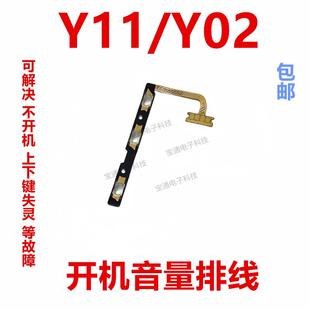 Y02开机排线 Y11 开机音量键侧键手机开关电源按键 vivo 适用于