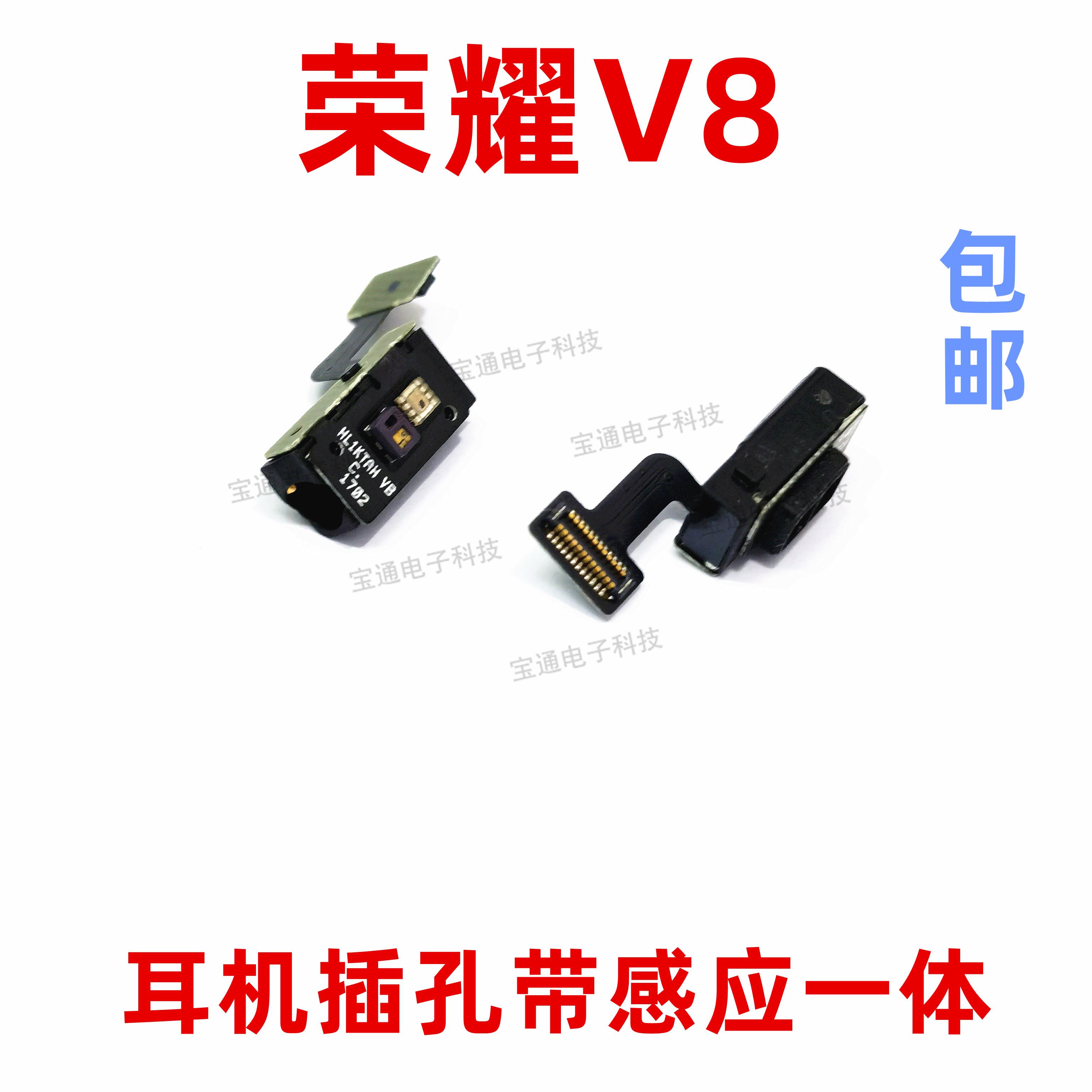 适用华为荣耀V8原装耳机孔排线 音频 KNT-AL10距离感应插口排线