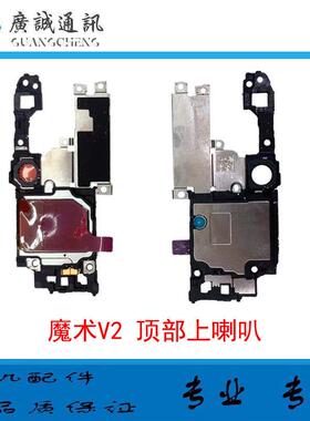 适用于华为荣耀 MagicV2 魔术V2 至臻版 喇叭总成 手机扬声器