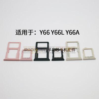 适用于ViVO y66 Y66L Y66A vivoy66卡托 卡槽手机插卡拖卡套y66ia
