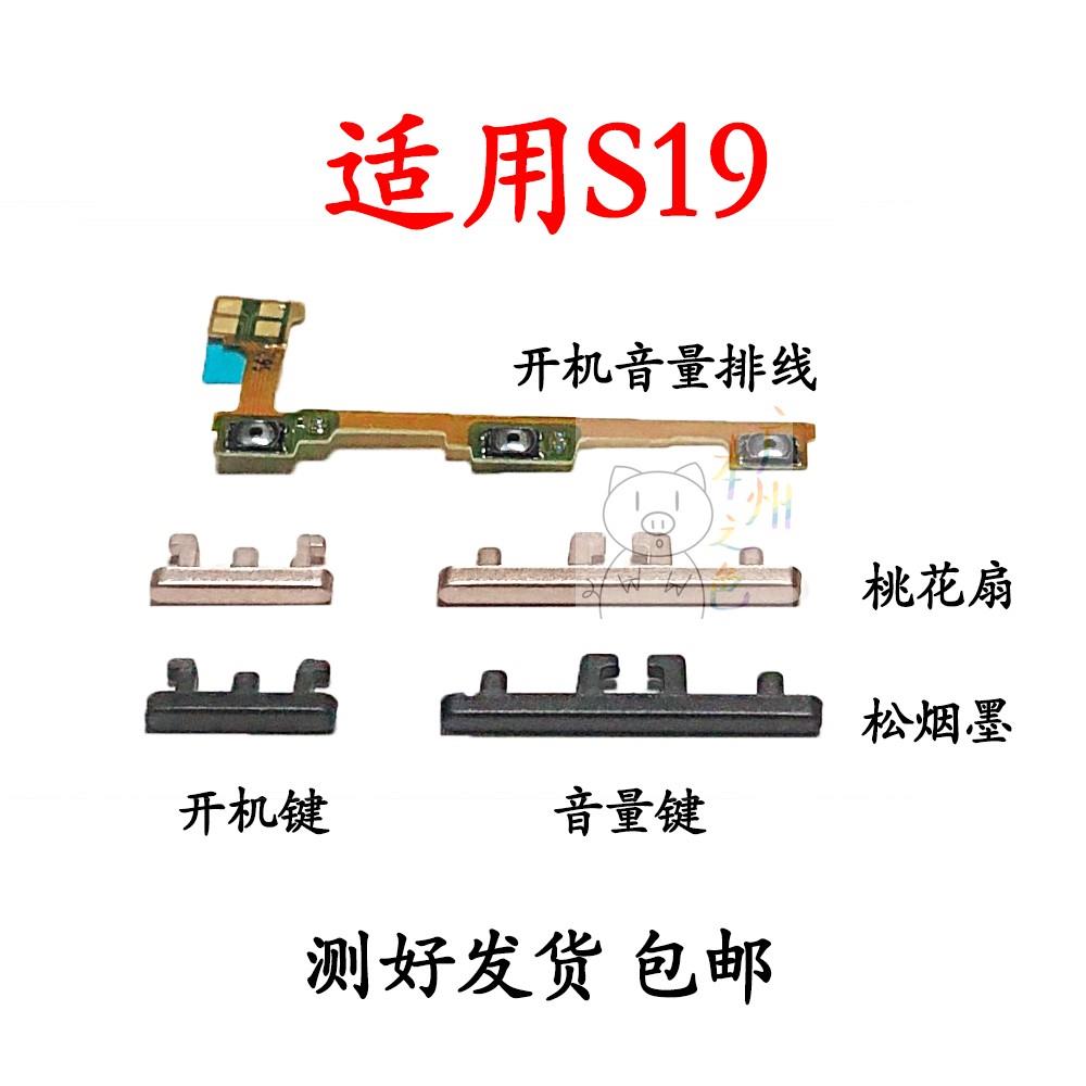 适用于VIVO S19开机音量排线V2364A开机键音量键边键侧键开关按键