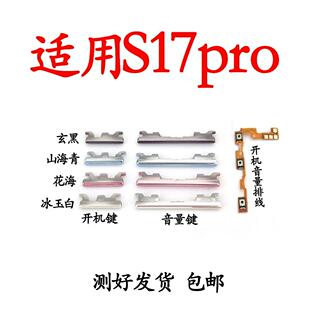 适用于VIVO S17pro开机排线 音量侧键手机电源键按键开关s17pro