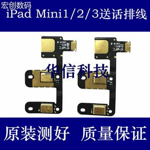 3麦克风A1432 1489 mini2送话器mini1 适用苹果iPad 1599话筒排线