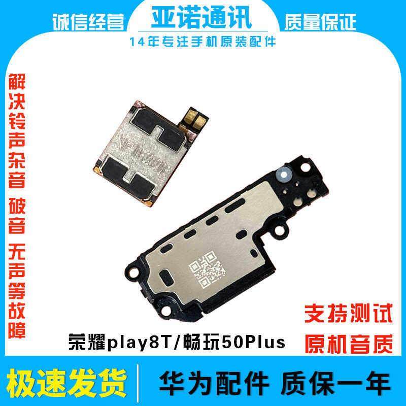 适用于华为荣耀play8t喇叭 畅玩50plus扬声器 免提振铃听筒原装,3C数码配件,手机零部件,淘宝优惠券,粉丝福利购,淘宝优惠卷