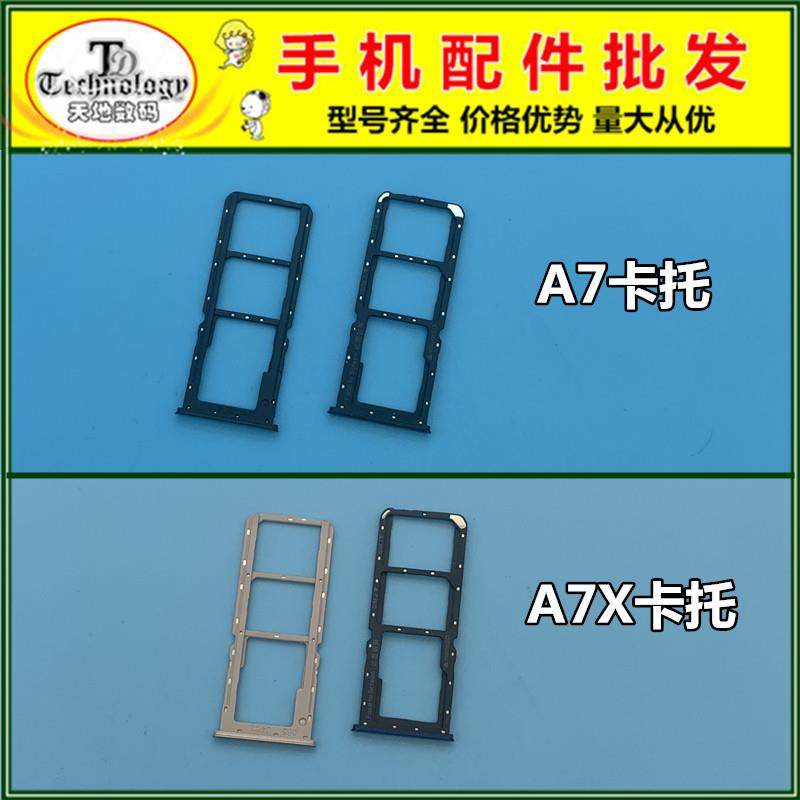 适用于OPPO A7 A7X SIM卡托 手机电话插卡槽 卡座 卡拖 卡槽