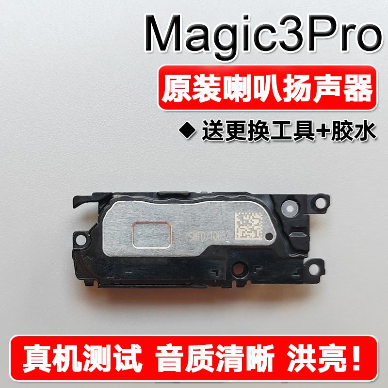 适用华为荣耀Magic3Pro原装喇叭总成扬声器免提响铃声音 ELZ AN10