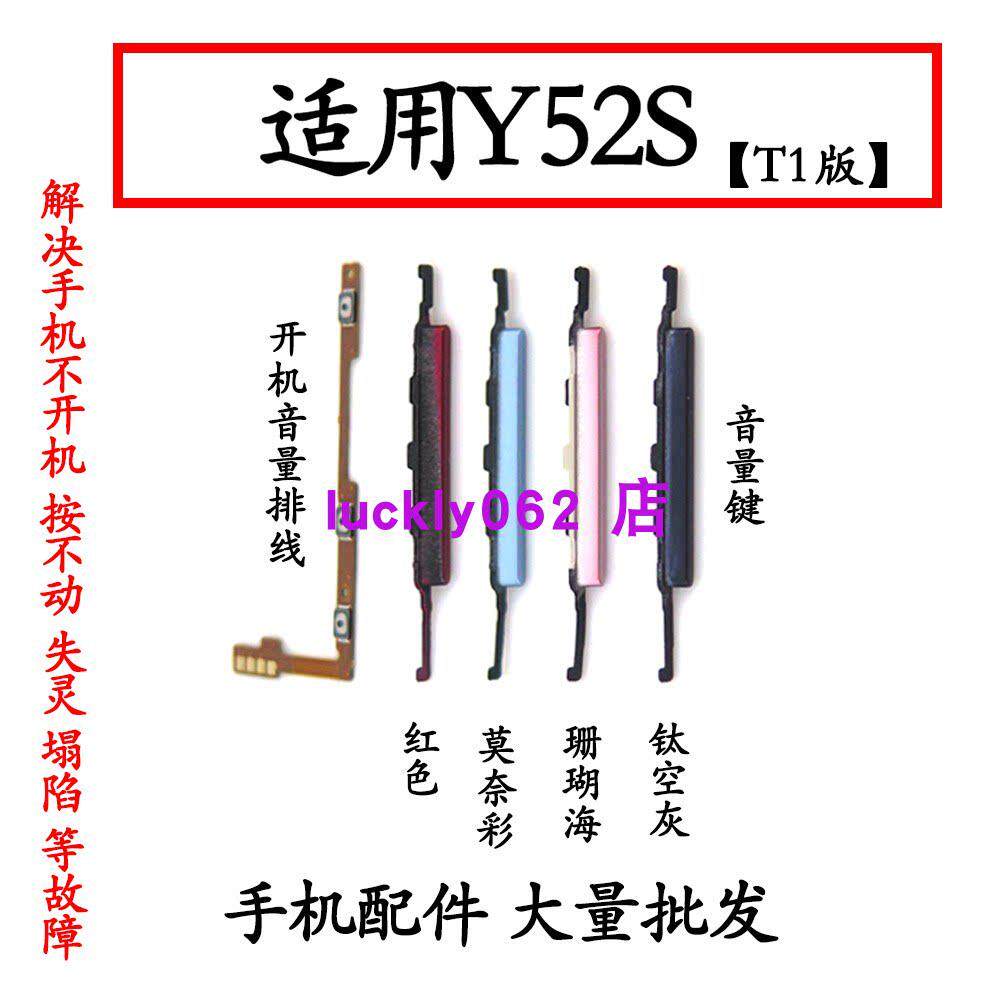 适用于vivo Y52S开机排线 Y52 t1版开机键音量键侧键手机开关按键