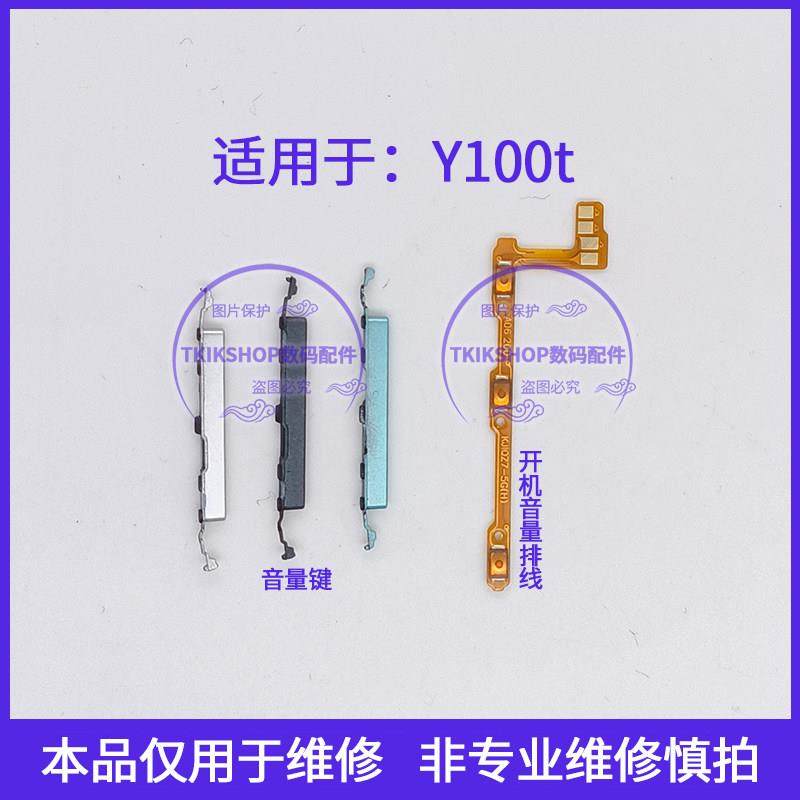 适用于vivo Y100t开机排线 音量键 侧键手机开关键电源按键排线,3C数码配件,手机零部件,淘宝优惠券,粉丝福利购,淘宝优惠卷