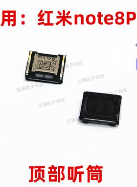 适用于红米note8Pro听筒 手机听筒 通话内置听筒