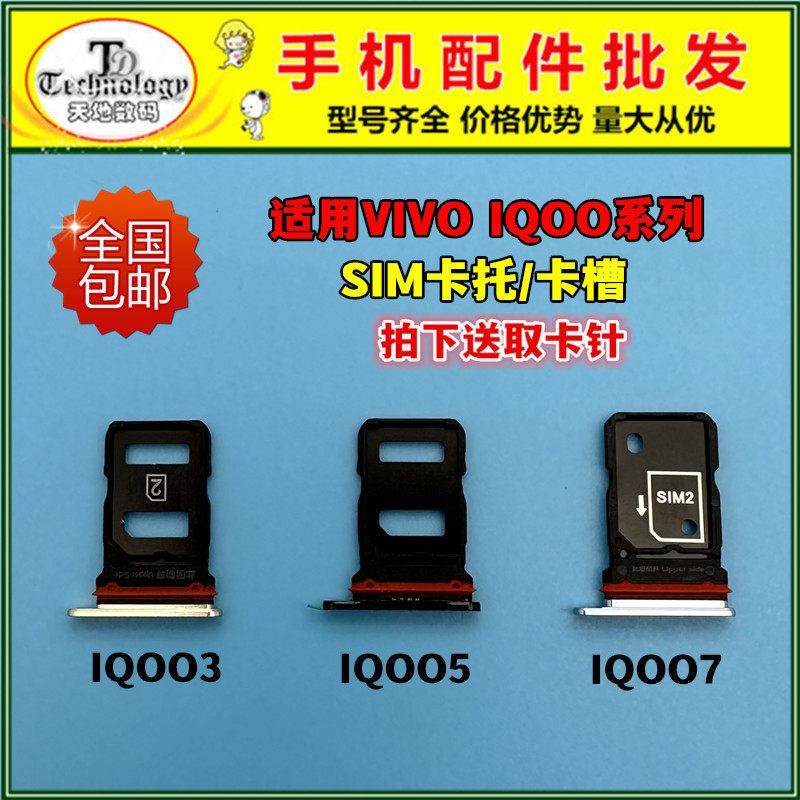 适用vivo iQOO3卡托 iqoo5卡槽 IQOO7 iqoo8pro手机SIM卡拖卡套