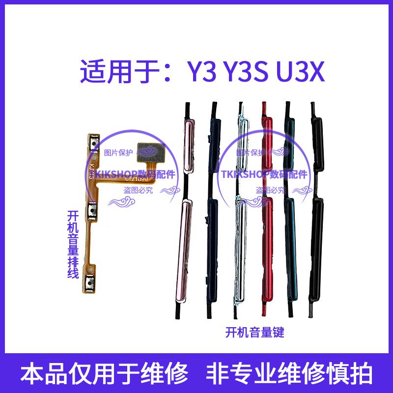 适用于vivo Y3标准版 Y3S U3X开机键音量键排线V1901A V1928T按键