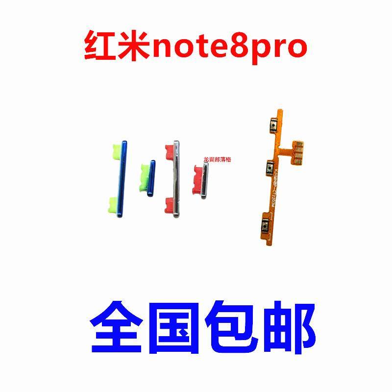 适用于Redmi红米note8pro开机按键 音量键塑料开关电源键侧键排线