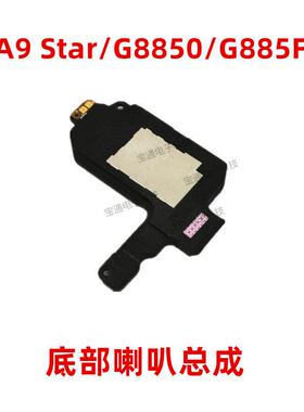 适用於三星A9 Star/G8850/G885F喇叭总成扬声器外音响铃振铃手机