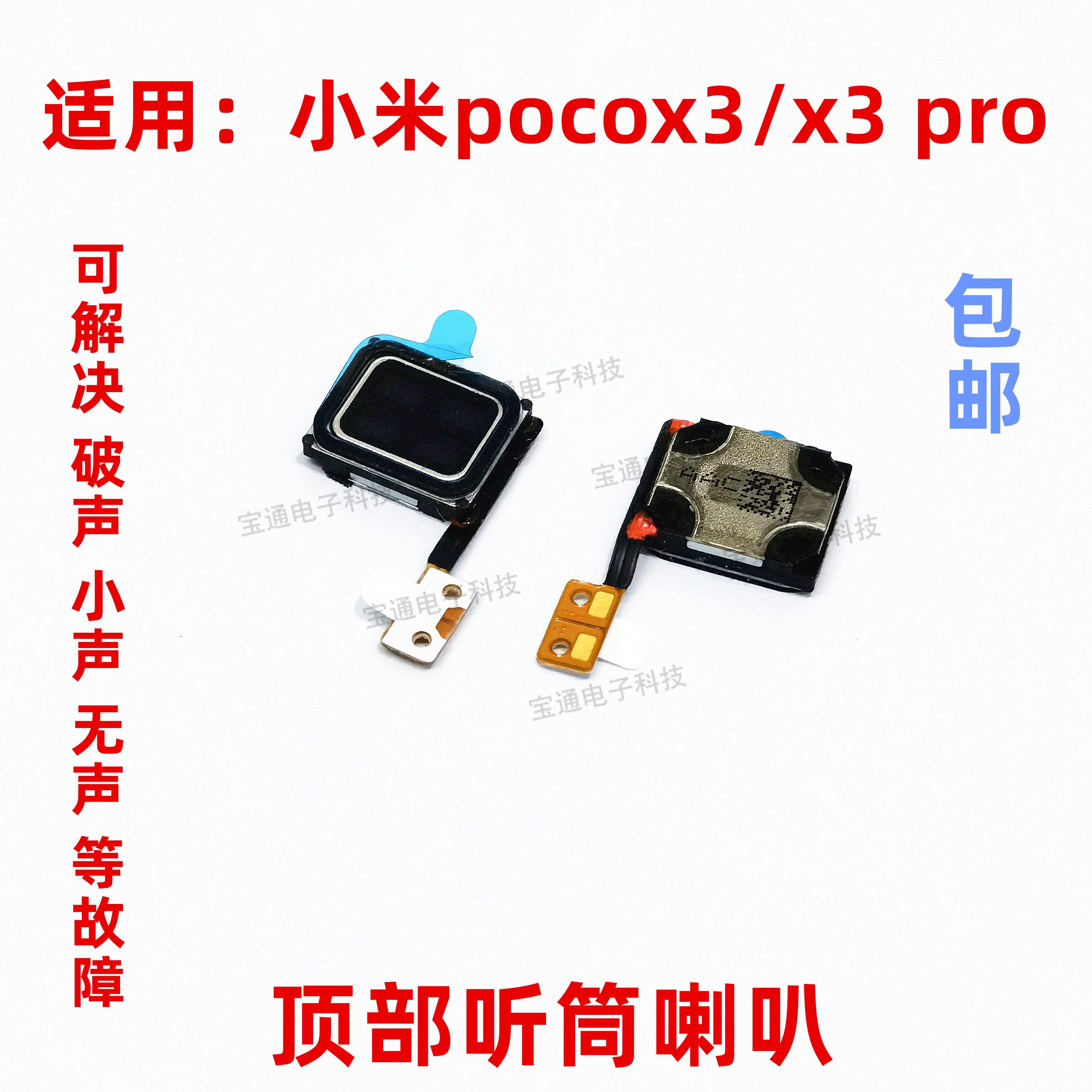 适用小米pocoX3听筒排线 poco X3pro听筒手机内置听筒喇叭受话器