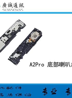 适用于OPPO A2Pro喇叭总成 外放振铃响铃听筒 手机扬声器总成原装
