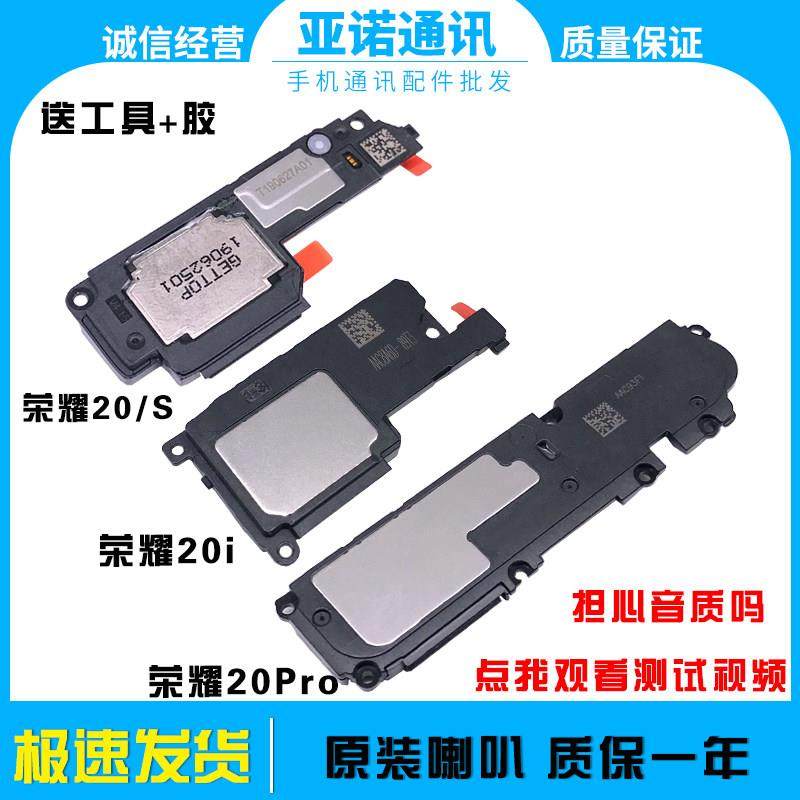 适用华为荣耀20/20S/20i/20Pro喇叭总成青春版扬声器听筒原装,3C数码配件,手机零部件,淘宝优惠券,粉丝福利购,淘宝优惠卷