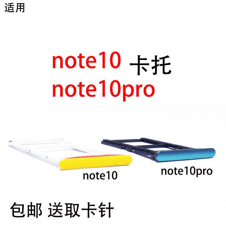 适用于小米红米Note10 红米Note10pro 5G卡槽卡托sim卡拖