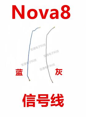 适用华为nova8天线 ANG-AN00手机送话器小板连接主板信号同轴线