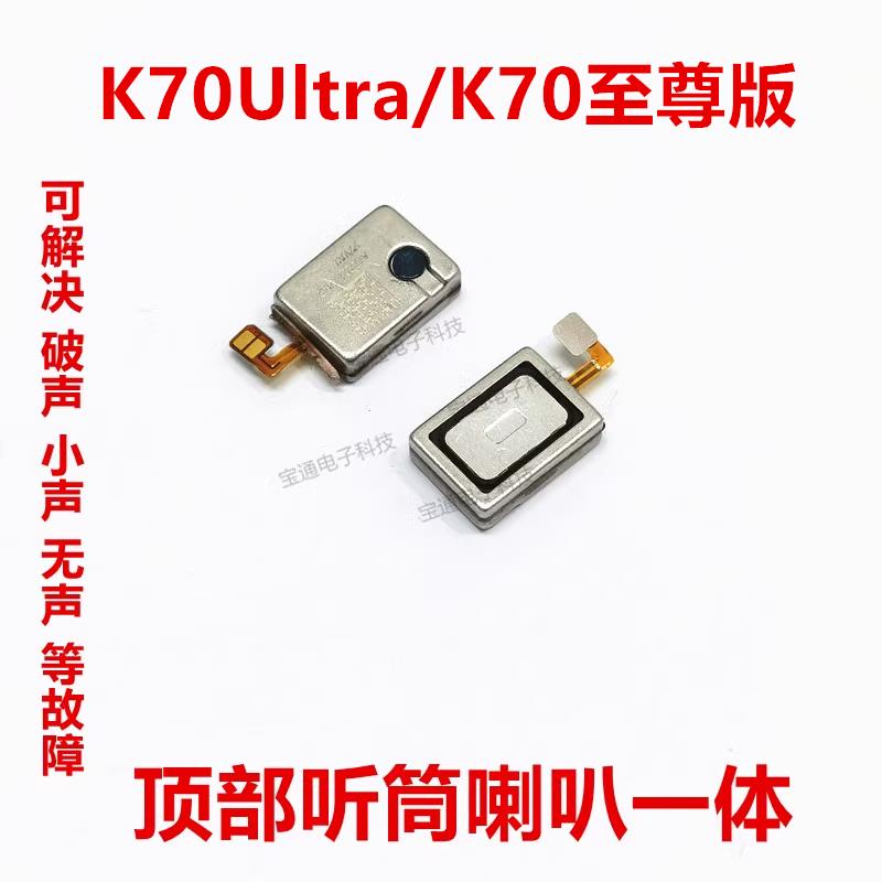 适用于红米K70Ultra/K70至尊版 听筒排线 手机内置喇叭受话器