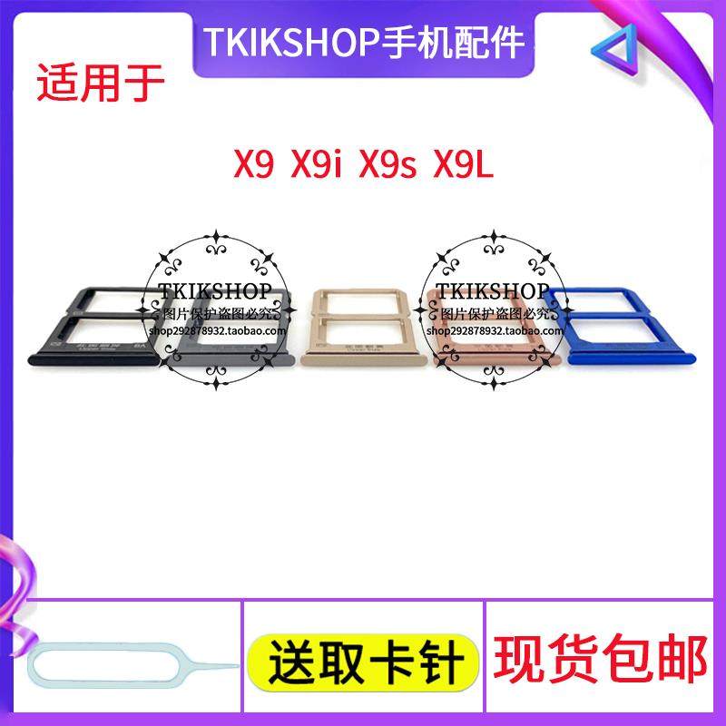 适用于 vivo X9卡托卡槽 X9i VIVOX9S X9L X9SL手机SIM卡卡座卡套