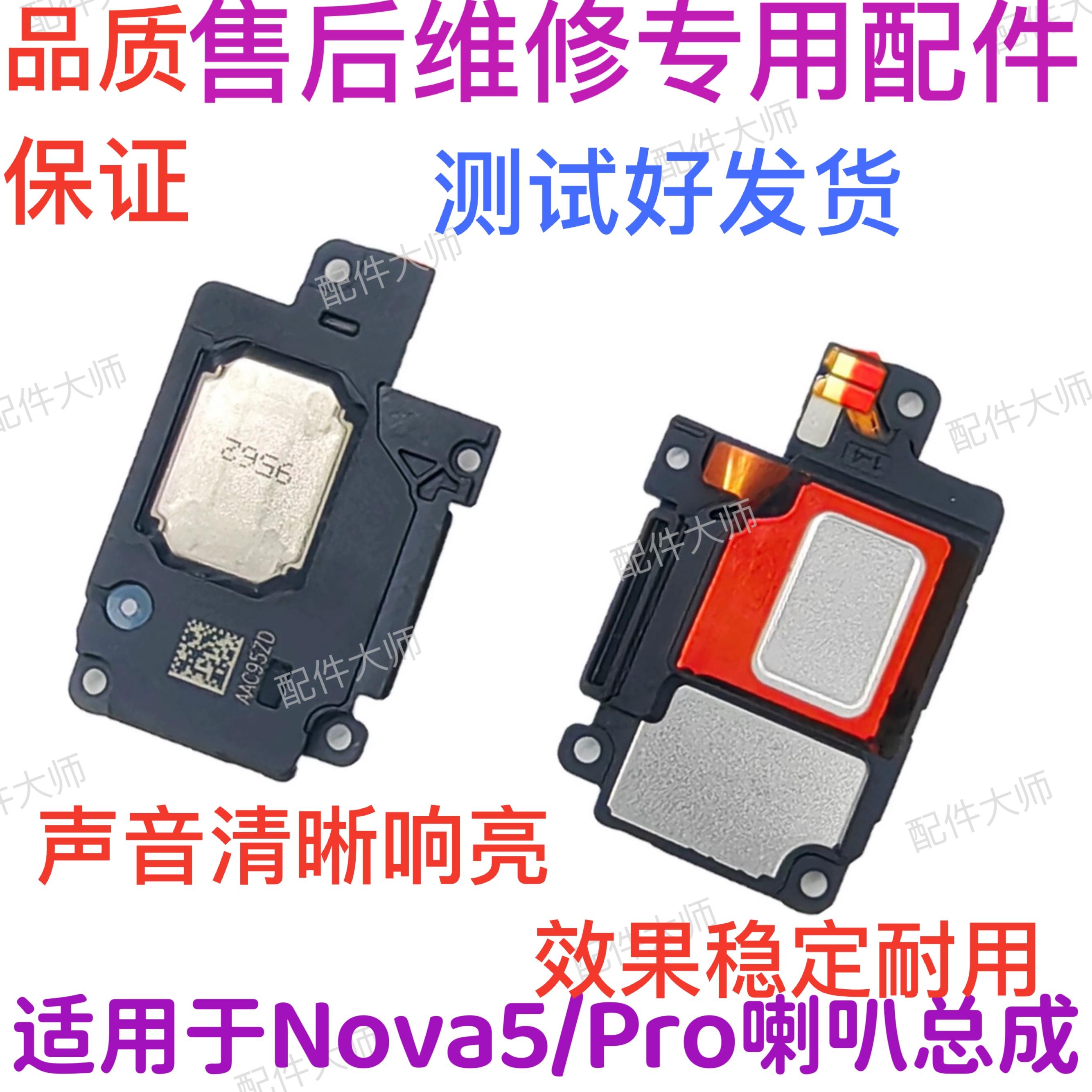 适用华为Nova5/Pro喇叭总成 5P扬声器外放震动模块听筒振动器