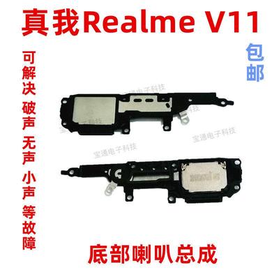 适用于真我RealmeV11喇叭总成扬声器外放振铃响铃手机免提听筒V11