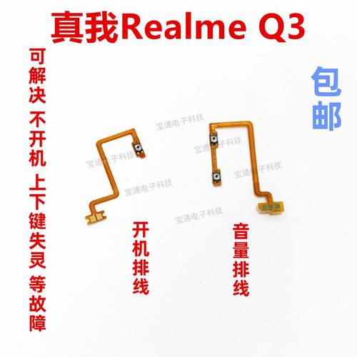 适用于真我realmeQ3开机排线音量键上下侧键手机开关按键Q3