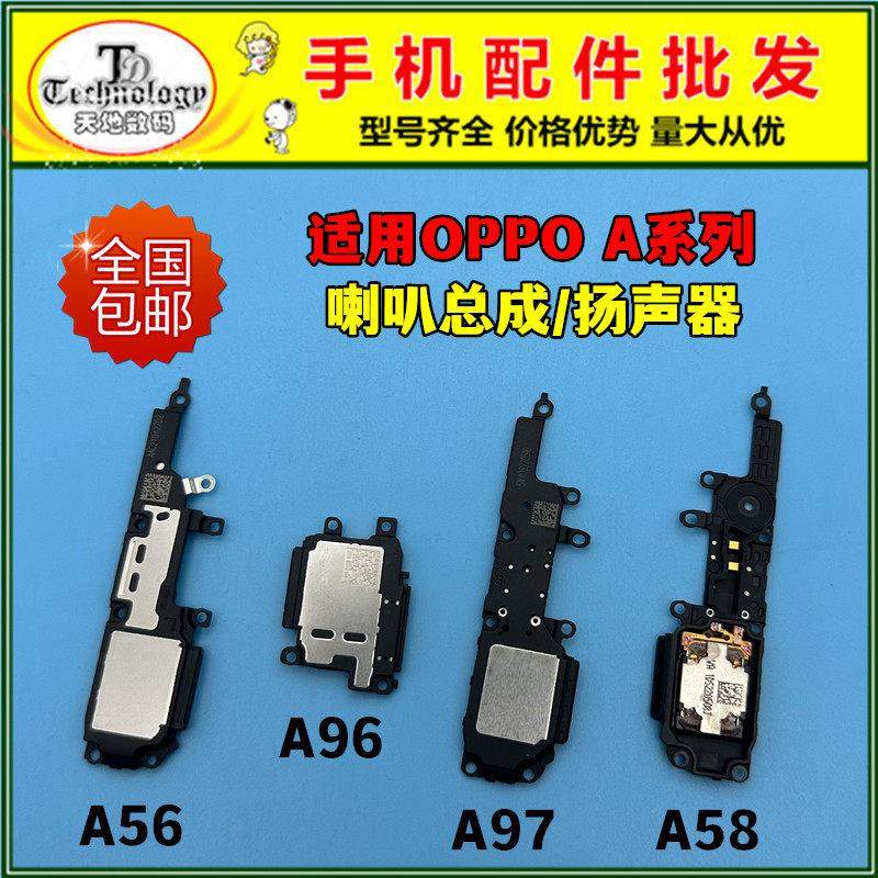 适用OPPO A56 A57 A58 A97喇叭总成A96 A58X扬声器振铃响铃外放5G,3C数码配件,手机零部件,淘宝优惠券,粉丝福利购,淘宝优惠卷