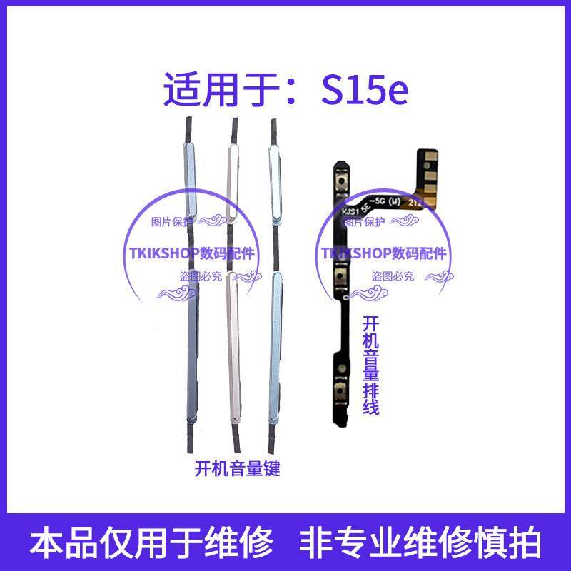 适用于vivo S15E开机键音量键 S15E开机排线上下键声音键电源侧键,3C数码配件,手机零部件,淘宝优惠券,粉丝福利购,淘宝优惠卷