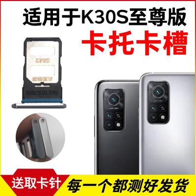 适用小米红米K30S至尊版卡托卡槽 K30SUltra插卡卡拖 手机sim卡座