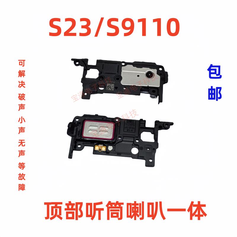 适用于三星S23/S9110听筒喇叭受话器喇叭总成响铃振铃手机