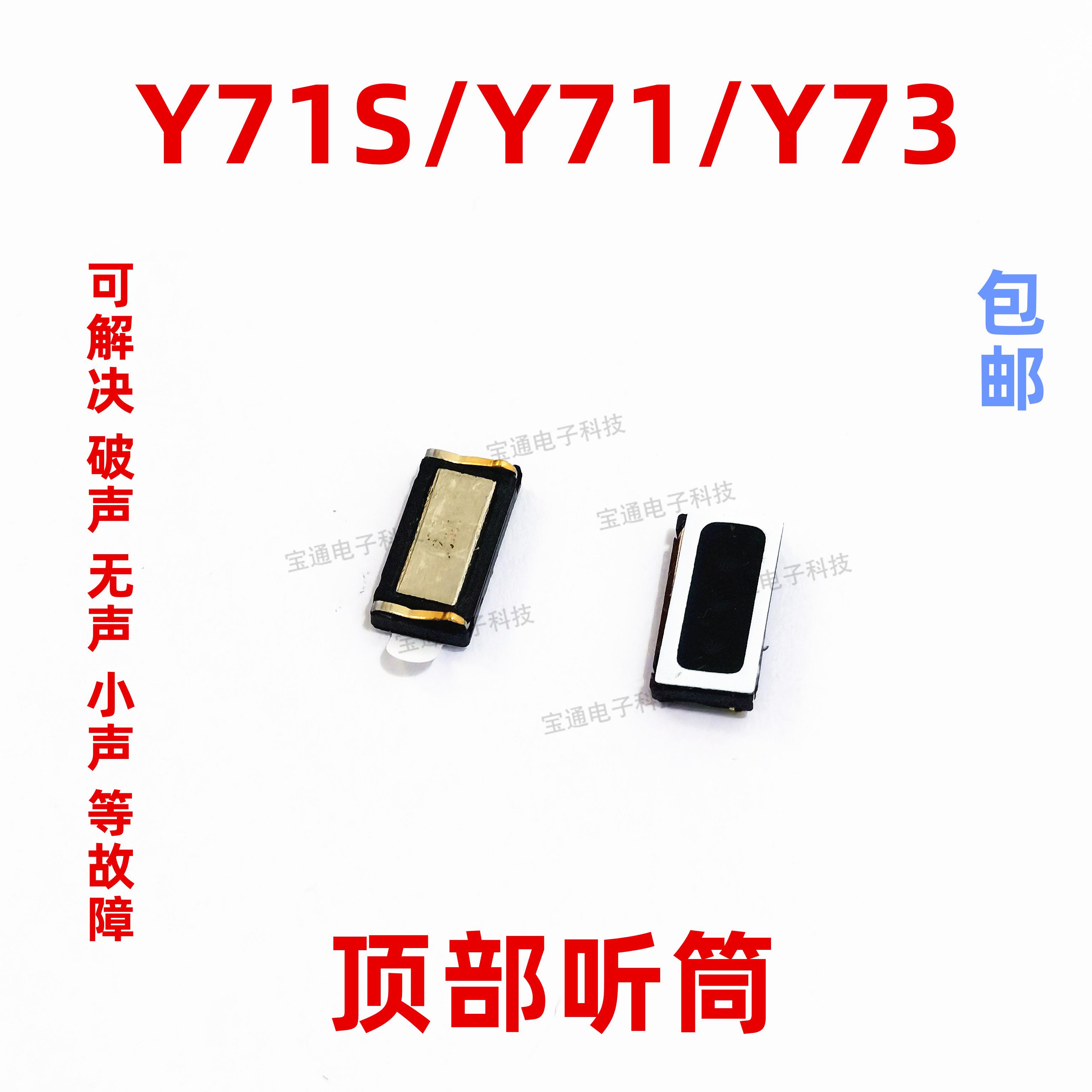 适用于 VIVO Y73听筒 Y71 Y71S听筒 内置原装手机听筒听话器