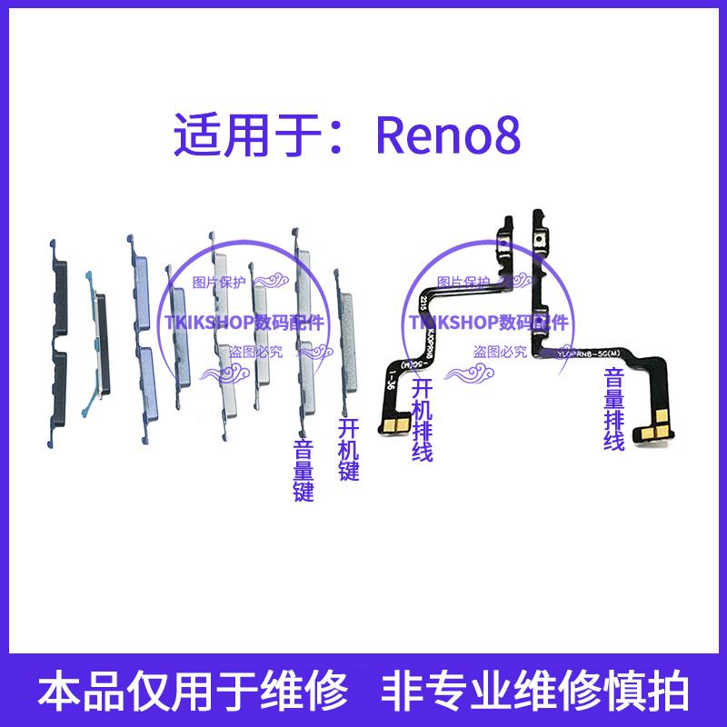 适用于OPPO Reno8 5G开机键音量键 PGBM10声音按键电源锁屏排线