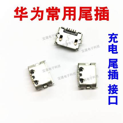 适用华为荣耀畅玩4X 5A 5X 5C畅享5 5S 6x 7x 6s尾插小板USB接口