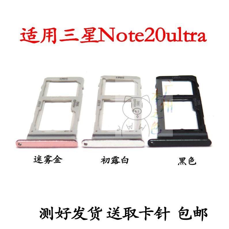 适用于三星Note20Ultra双卡卡托Note20U卡槽卡拖sim卡