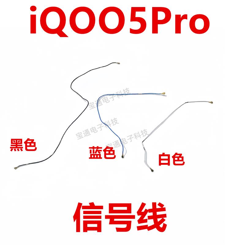 适用vivo iQ005Pro 天线 iQOO5Pro 尾插小板连接主板信号线射频线