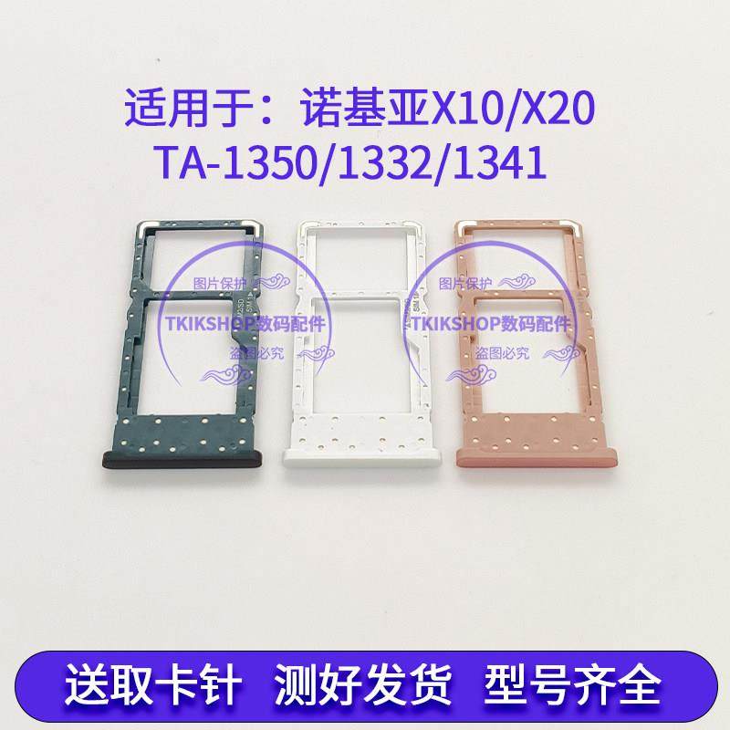 适用于Nokia诺基亚X10 X20卡托TA-1350/1332