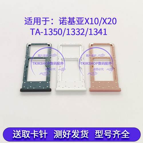 适用于Nokia诺基亚X10 X20卡托TA-1350/1332/1341手机SIM卡槽卡套