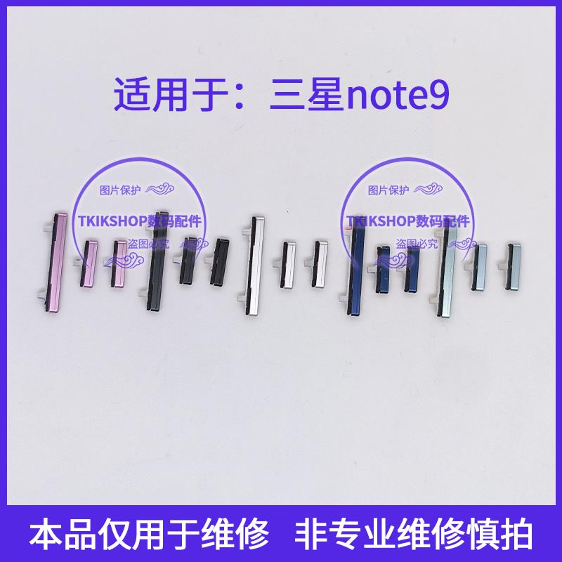 适用于三星Note9开机键 N9600电源键 SM-G960F/U/W音量键bix按键