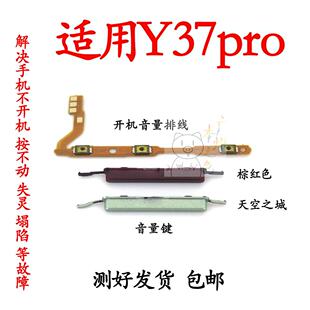 适用于VIVO Y37Pro开机排线 V2354A音量键开关键按键电源侧键排线