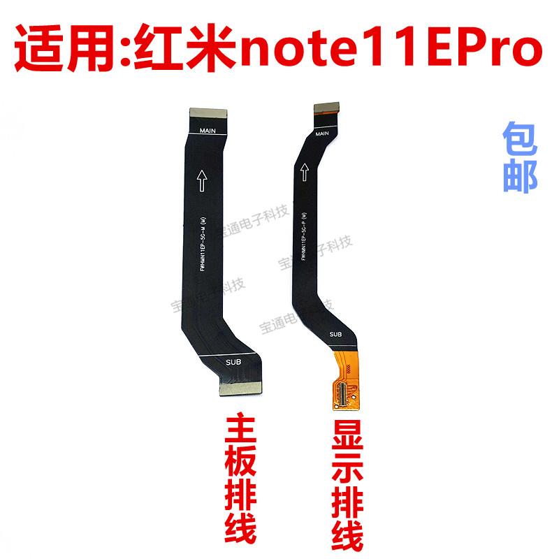 适用于红米note11Epro 主板排线 显示 尾插连接排线手机