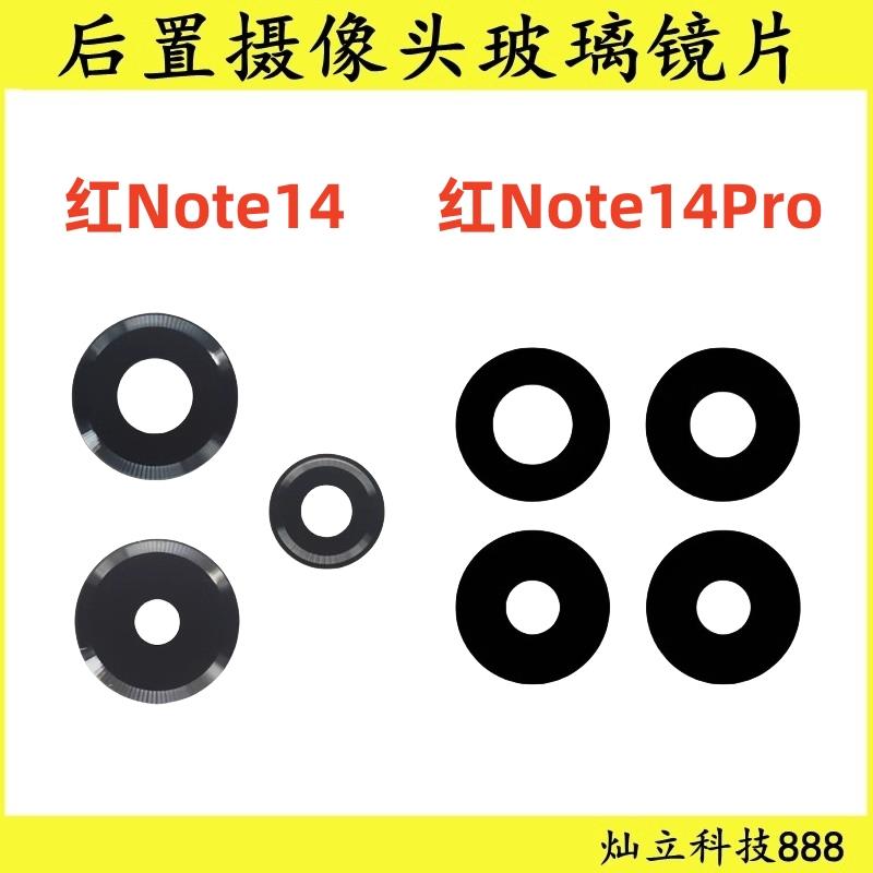 适用于红米Note14 Note14Pro + 后置摄像头玻璃镜片照相机镜面盖