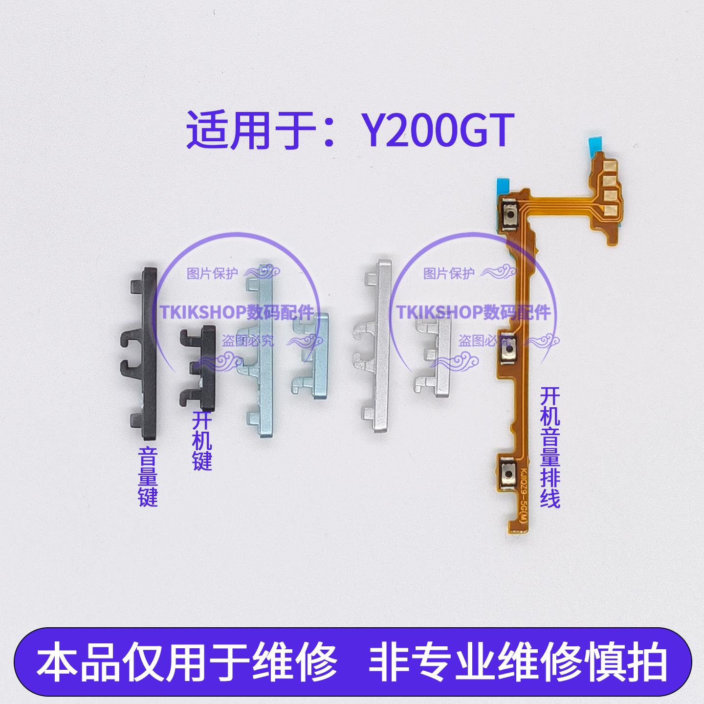 适用于VIVO Y200GT开机音量排线 开机键音量键侧键电源开关按键