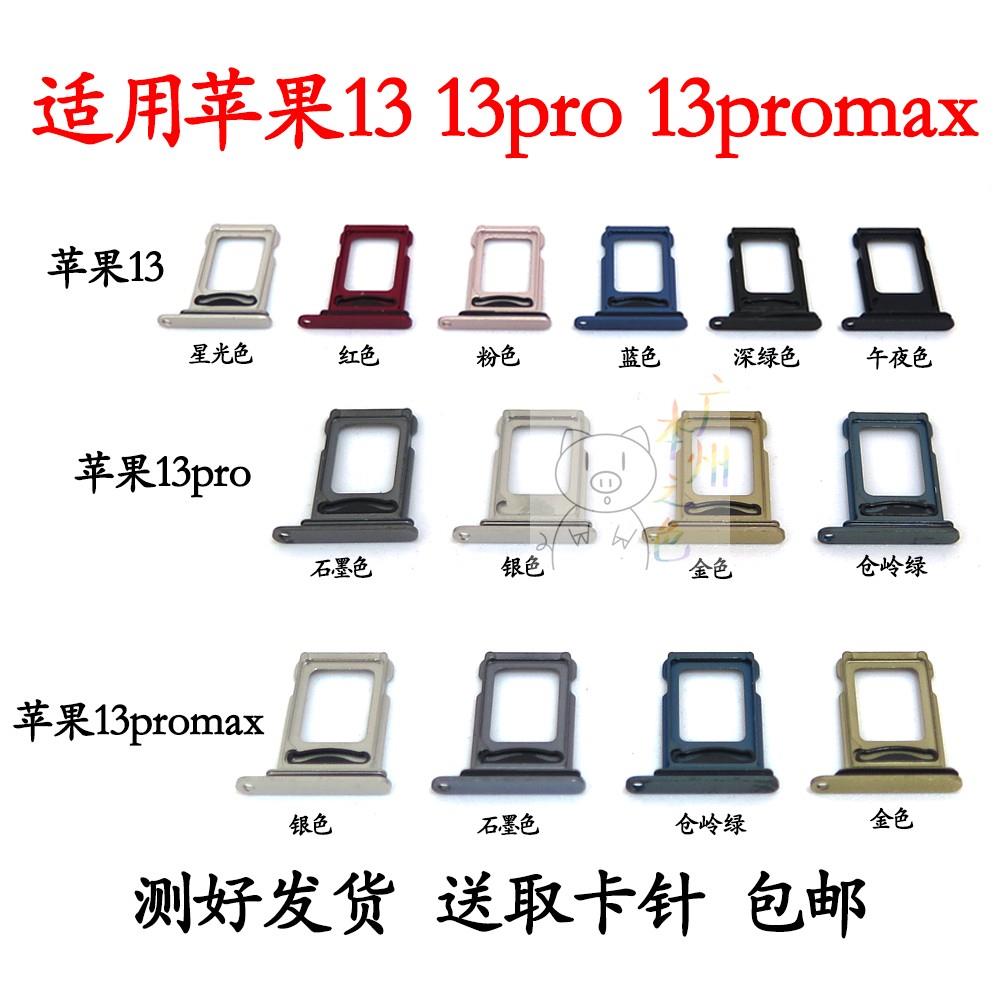 适用于苹果 13pro卡托苹果13promax卡槽卡托卡套卡架13卡拖