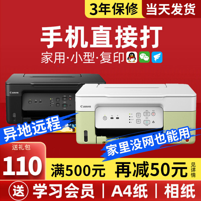 佳能G3836/G3811/G2810原装墨仓加墨彩色A4喷墨打印机手机无线wifi学生家用小型复印一体机照片黑白商用办公