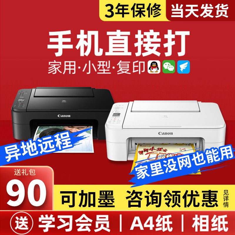 佳能ts3380无线家用小型打印机复印一体机家庭作业学生用彩色可连接手机a4办公扫描喷墨照片3480迷你非蓝牙