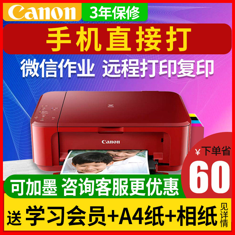 佳能mg3680彩色喷墨照片打印机家用无线wifi多功能一体机复印件学生宿舍家庭手机相片错题黑白小型办公A4连供