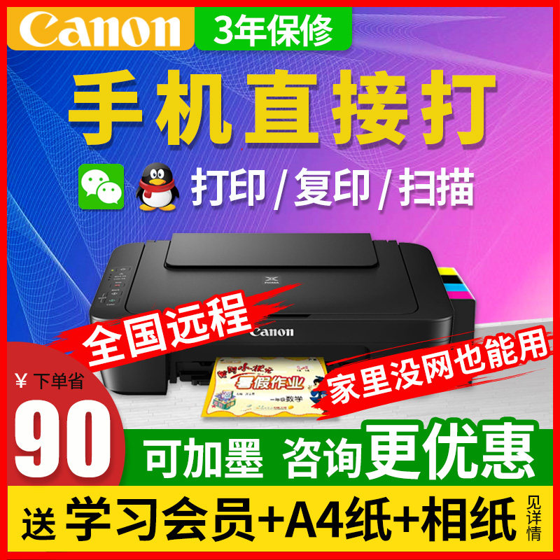 佳能mg3080手机无线远程打印机复印家用多功能一体机彩色黑白喷墨照片连供wifi学生宿舍错题小型3380办公2723